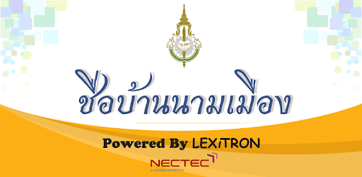 Chue Ban Nam Mueang PC screenshot