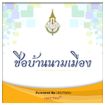 Chue Ban Nam Mueang icon