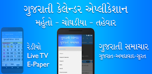 Gujarati Calendar 2018 Pro PC screenshot