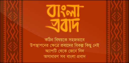 বাংলা অর্থসহ ইংরেজি প্রবাদ PC screenshot বাংলা অর্থসহ ইংরেজি প্রবাদ PC screenshot
