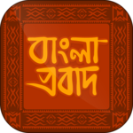 বাংলা অর্থসহ ইংরেজি প্রবাদ for PC বাংলা অর্থসহ ইংরেজি প্রবাদ for PC