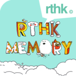 RTHK Memory for PC RTHK Memory for PC