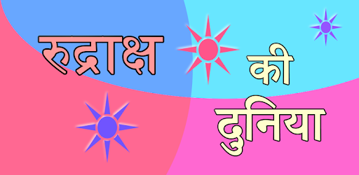 Rudraksha ke Duniya PC screenshot