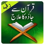 Ruqyah against Black Magic,Evil eye and Jinn for PC Ruqyah against Black Magic,Evil eye and Jinn for PC