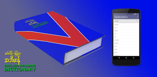 Eng-Myan Dictionary PC screenshot