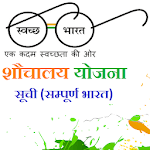 Sauchalay List 2018 (All India) icon
