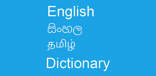 English To Sinhala and Tamil PC screenshot