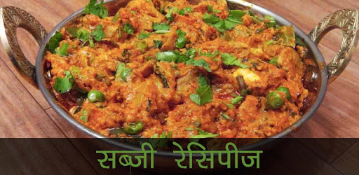 Sabzi Recipe in Hindi PC screenshot