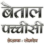 Baital Pachisi in Hindi for PC
