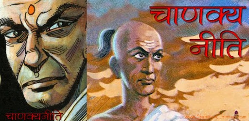 Chanakya Niti in Hindi PC screenshot Chanakya Niti in Hindi PC screenshot