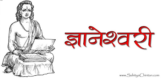 Dnyaneshwari in Marathi PC screenshot Dnyaneshwari in Marathi PC screenshot