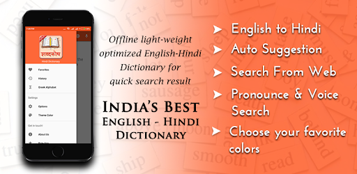 English to Hindi Dictionary PC screenshot