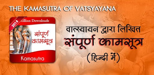Kamasutra in Hindi PC screenshot Kamasutra in Hindi PC screenshot