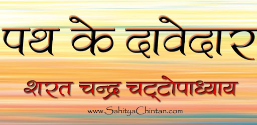 Path Ke Daavedaar SaratChandra PC screenshot