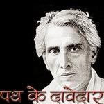 Path Ke Daavedaar SaratChandra icon