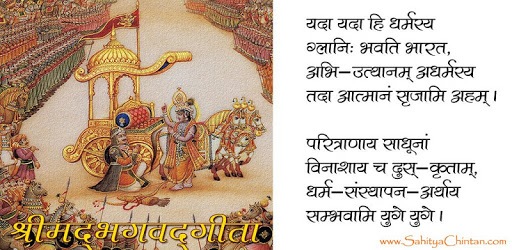 Shrimad Bhagwat Gita In Hindi PC screenshot