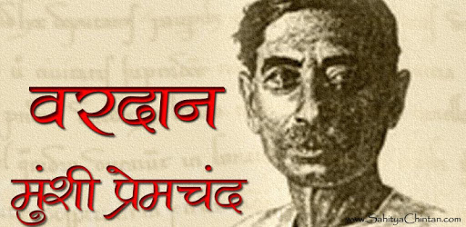 Vardan by Premchand in Hindi PC screenshot