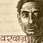 Vardan by Premchand in Hindi for PC