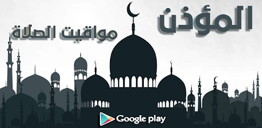 المؤذن : مواقيت الصلاة و الأذان واتجاه القبلة 2020 PC screenshot المؤذن : مواقيت الصلاة و الأذان واتجاه القبلة 2020 PC screenshot