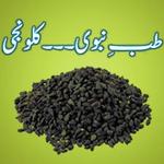 Tib e Nabvi Kalonji for PC Tib e Nabvi Kalonji for PC