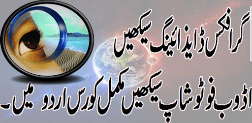 PhotoShop Full Course In Urdu PC screenshot