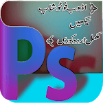 PhotoShop Full Course In Urdu for PC
