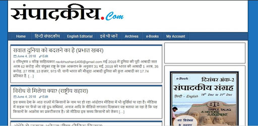 संपादकीय- Editorials PC screenshot