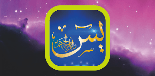 Yaseen MP3 Offline Free PC screenshot
