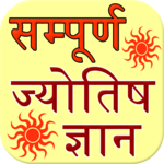sampuran jyotish gyan icon