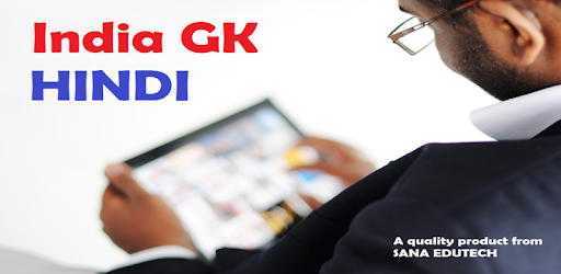 India GK (Hindi) PC screenshot India GK (Hindi) PC screenshot