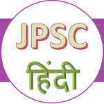 JPSC Exam Hindi for PC