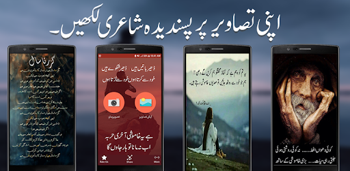 Type Urdu Poetry on Photos PC screenshot Type Urdu Poetry on Photos PC screenshot