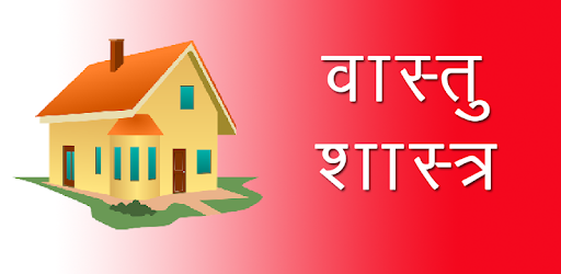 Vastu Shastra Tips Hindi PC screenshot Vastu Shastra Tips Hindi PC screenshot