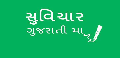 Gujarati Suvichar | Kahevat PC screenshot