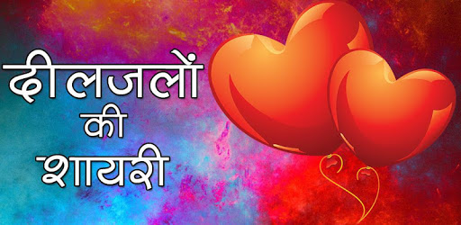 Dard Shayari - Diljalo Ki Shayari PC screenshot Dard Shayari - Diljalo Ki Shayari PC screenshot
