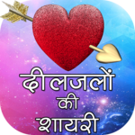 Dard Shayari - Diljalo Ki Shayari for PC Dard Shayari - Diljalo Ki Shayari for PC