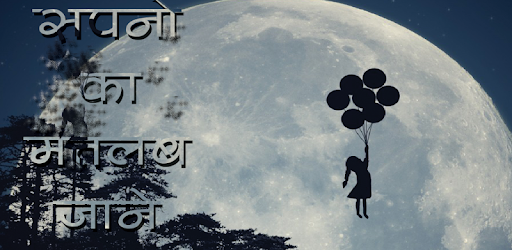 Sapno Ka Matlab Jaane (New) PC screenshot Sapno Ka Matlab Jaane (New) PC screenshot