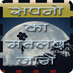 Sapno Ka Matlab Jaane (New) for PC Sapno Ka Matlab Jaane (New) for PC