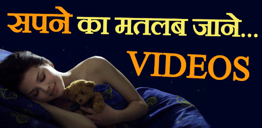 Sapno Ka Rahasya Jane - Sapne Ka Matlab Arth Video PC screenshot Sapno Ka Rahasya Jane - Sapne Ka Matlab Arth Video PC screenshot