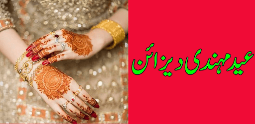 Mehndi Designs 2016 Eid Mehndi PC screenshot