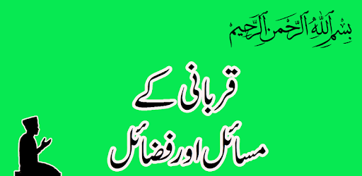 Qurbani k Masail aur fazail PC screenshot