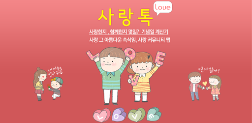 Love Talk - Been Together PC screenshot