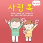 Love Talk - Been Together for PC