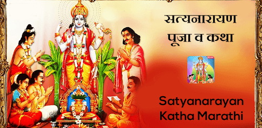 सत्यनारायण पूजा व कथा | Satyanarayan Katha Marathi PC screenshot सत्यनारायण पूजा व कथा | Satyanarayan Katha Marathi PC screenshot