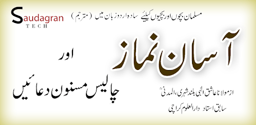 Asaan Namaz (URDU) PC screenshot Asaan Namaz (URDU) PC screenshot