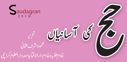 HAJJ ki Aasaniyan (URDU) PC screenshot