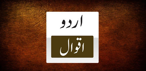 Urdu Aqwaal PC screenshot