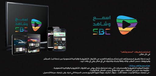 اسمع وشاهد SBC PC screenshot اسمع وشاهد SBC PC screenshot