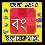 Bengali Calendar Panjika 2018 - 2019 for PC Bengali Calendar Panjika 2018 - 2019 for PC