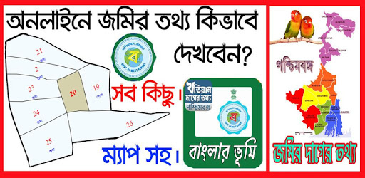 Banglar Bhumi Plot Information PC screenshot